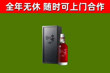 临川回收山崎洋酒